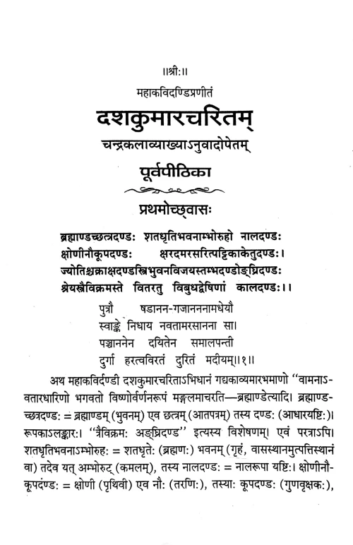 Dasakumaracaritam (Gadya kavya)